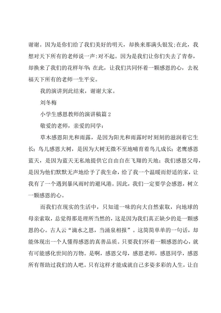 小学生感恩教师的演讲稿（18篇）.docx_第3页