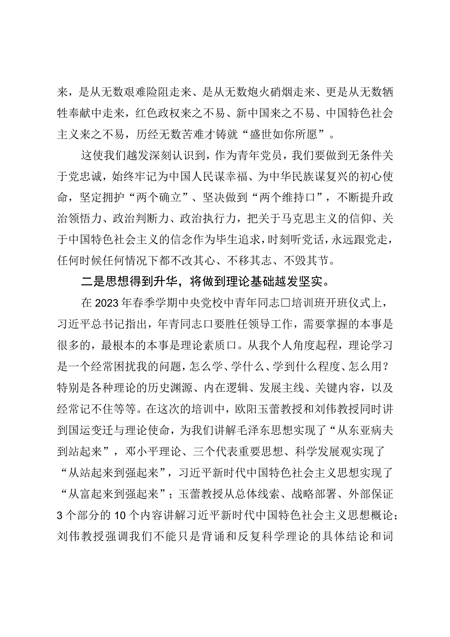 在发展改革委青年党员干部培训班结业仪式上的发言.docx_第2页