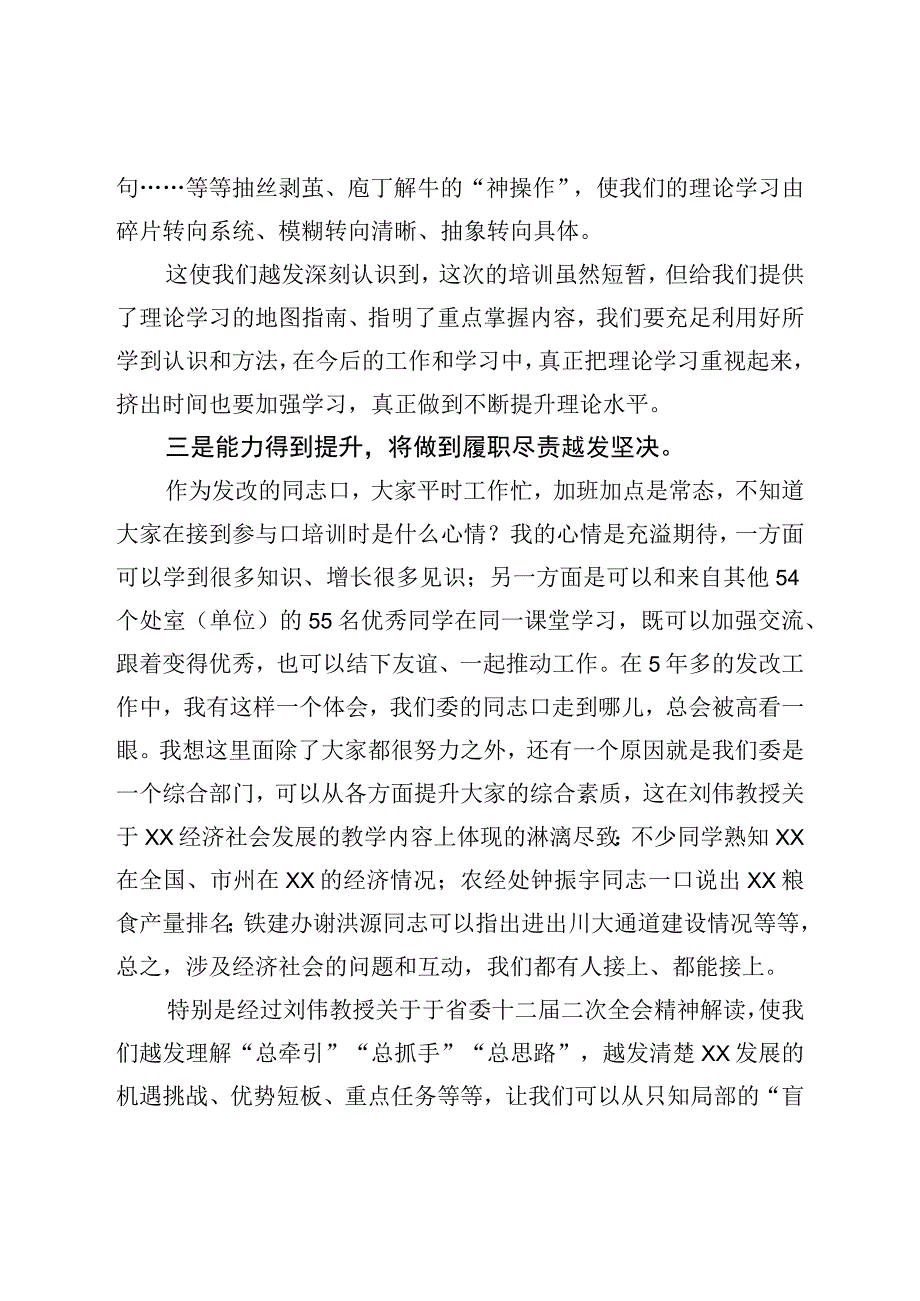 在发展改革委青年党员干部培训班结业仪式上的发言.docx_第3页