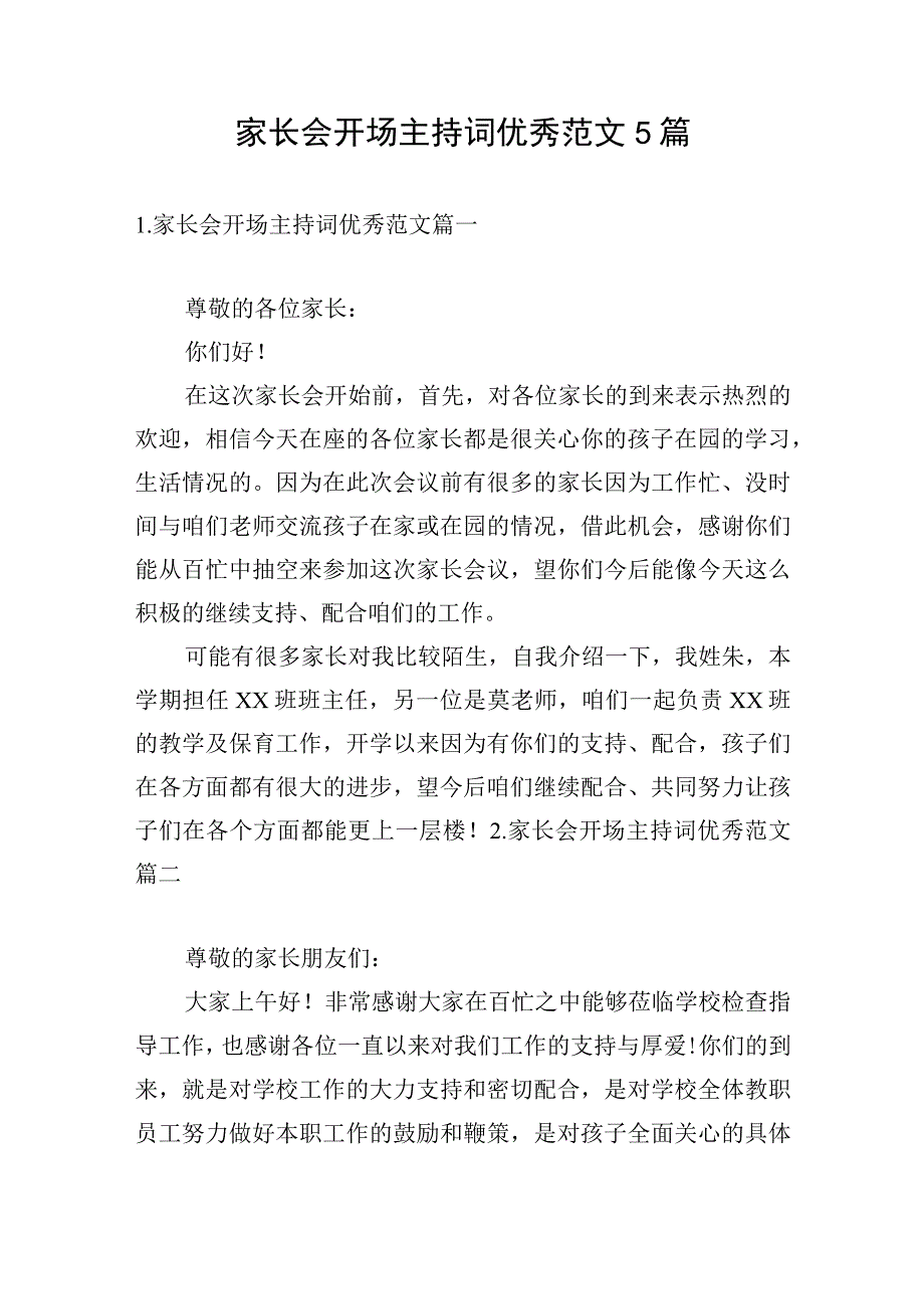 家长会开场主持词优秀范文5篇.docx_第1页