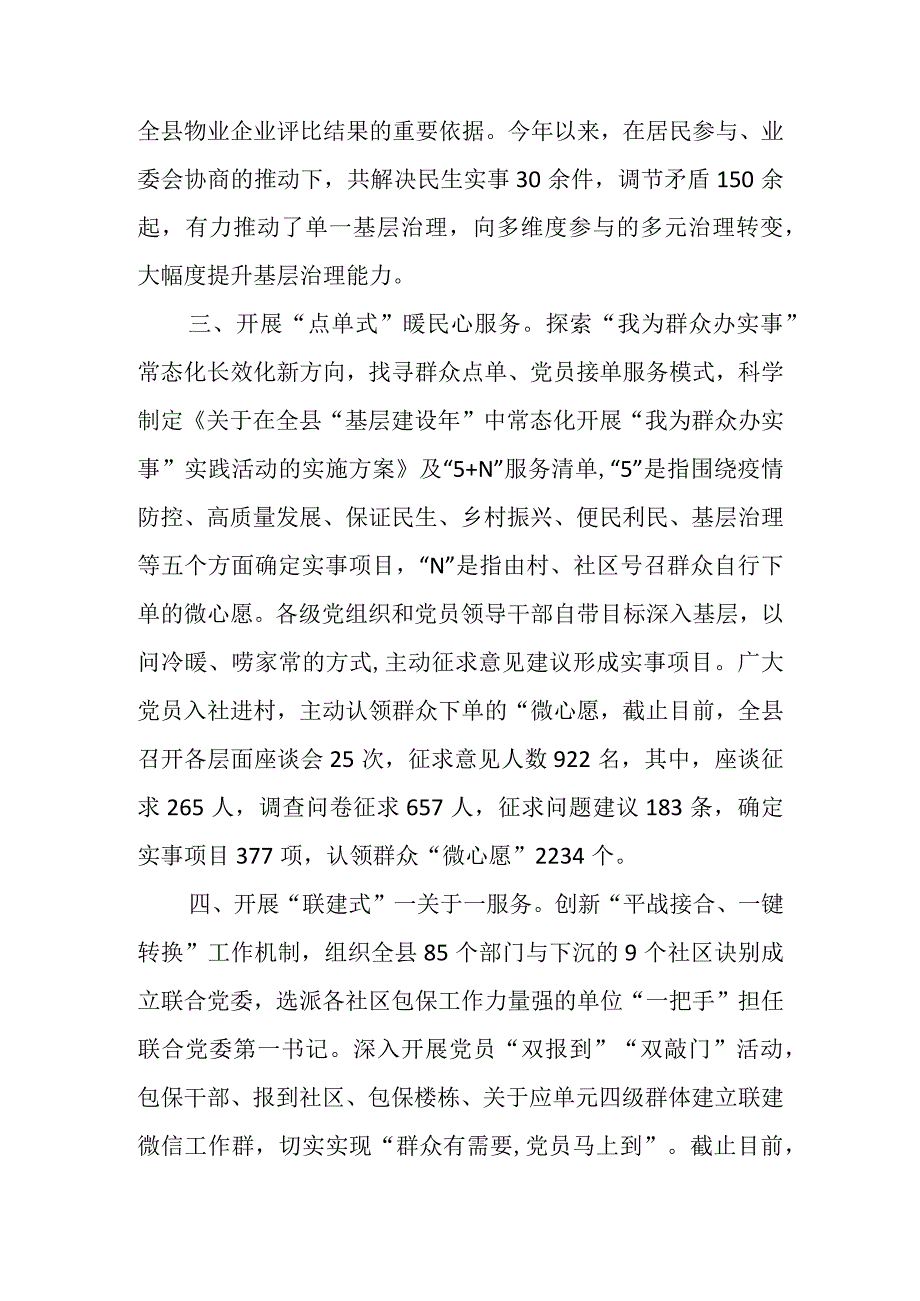 基层建设年活动汇报材料.docx_第2页