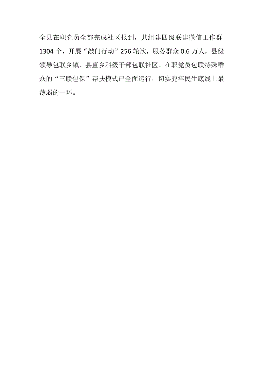 基层建设年活动汇报材料.docx_第3页