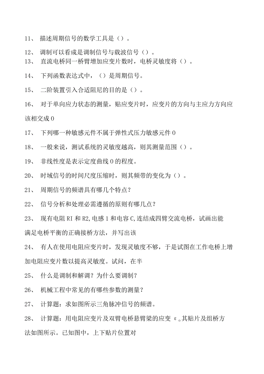 机械工程测试技术机械工程测试技术试卷(练习题库)(2023版).docx_第2页