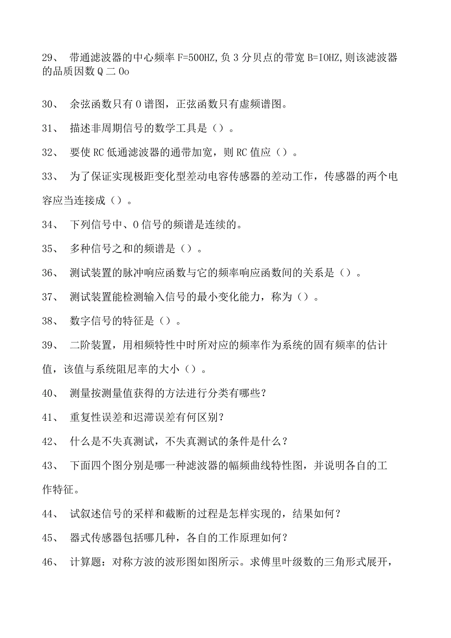 机械工程测试技术机械工程测试技术试卷(练习题库)(2023版).docx_第3页