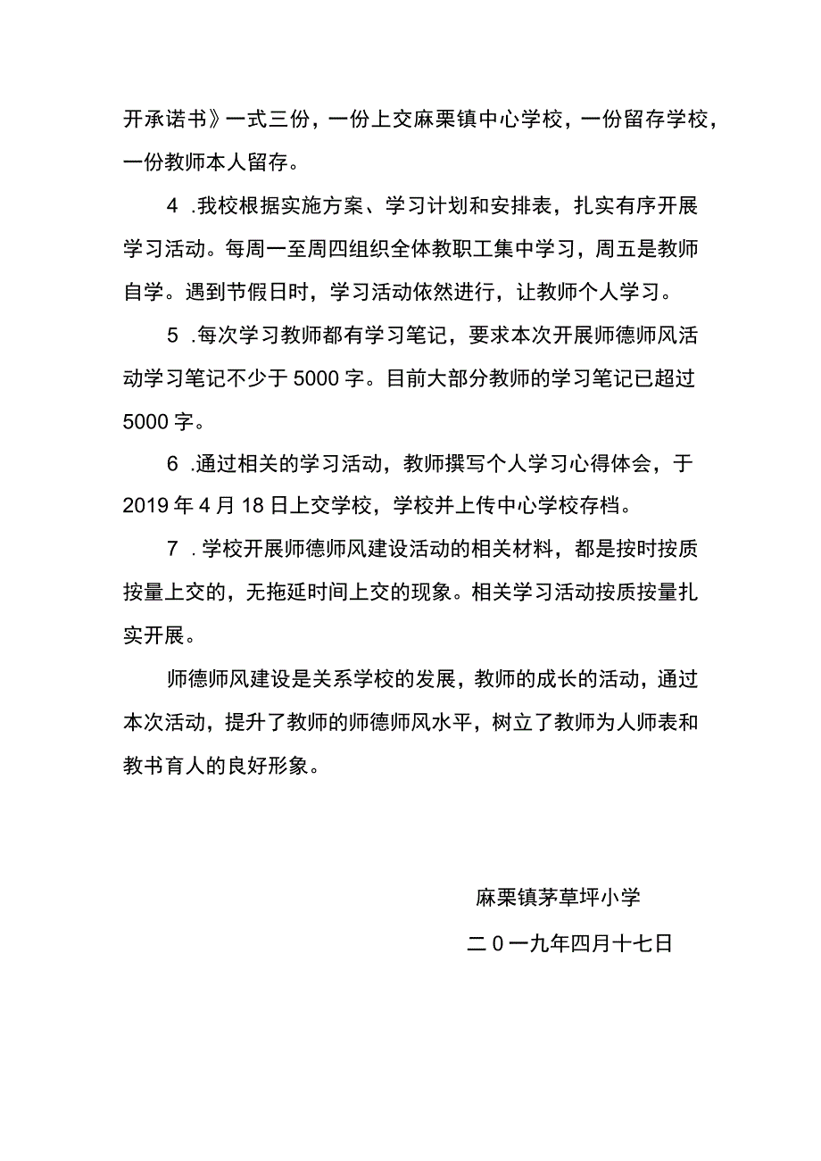 师德师风建设汇报材料.docx_第2页