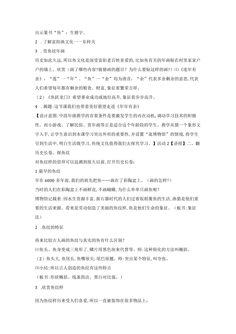 小学美术浙美版四年级下册(2013)_四年级下册《年年有余》吴晨茜 公开课教案课件教学设计资料.docx_第2页