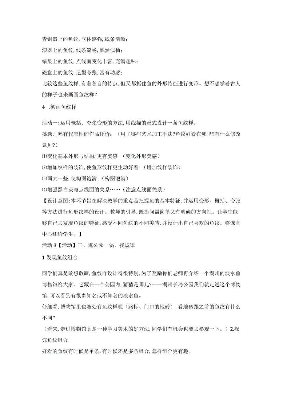 小学美术浙美版四年级下册(2013)_四年级下册《年年有余》吴晨茜 公开课教案课件教学设计资料.docx_第3页