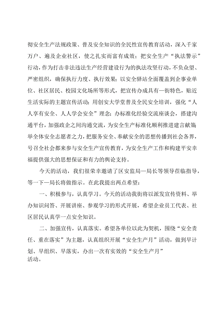 安全生产月领导优秀讲话稿范文（19篇）.docx_第3页