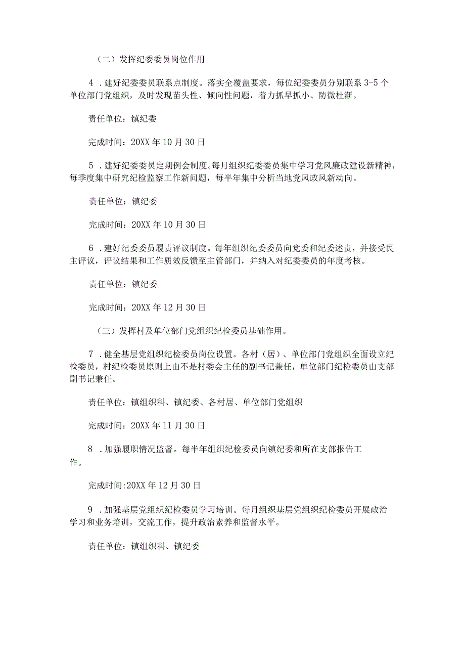 推进廉洁乡村建设实施方案范文.docx_第2页