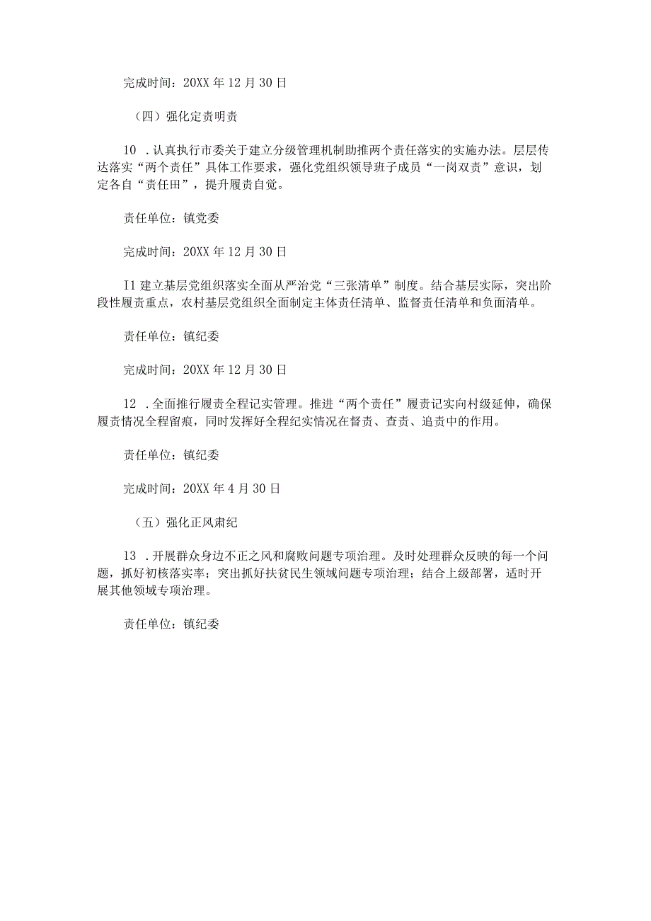 推进廉洁乡村建设实施方案范文.docx_第3页