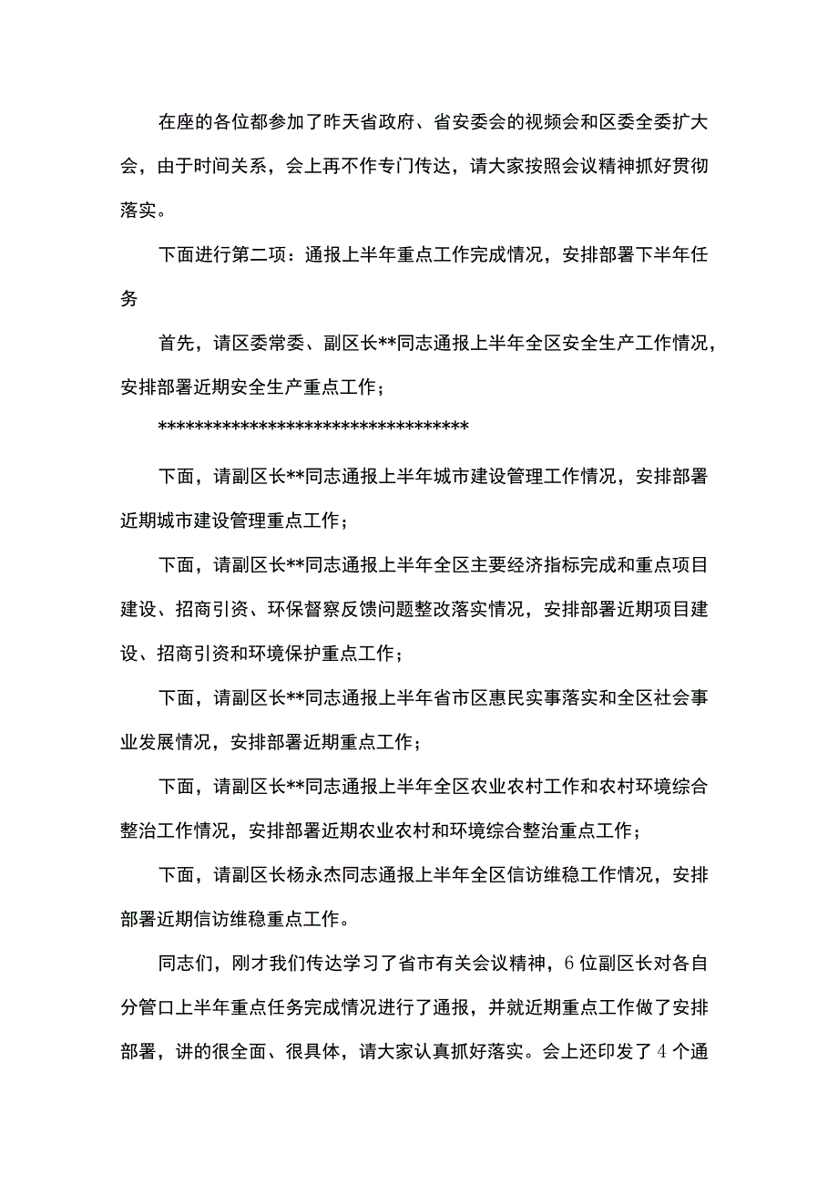 在县政府全体（扩大）会三季度安委会全体扩大会暨廉政工作推进会议上的讲话.docx_第2页