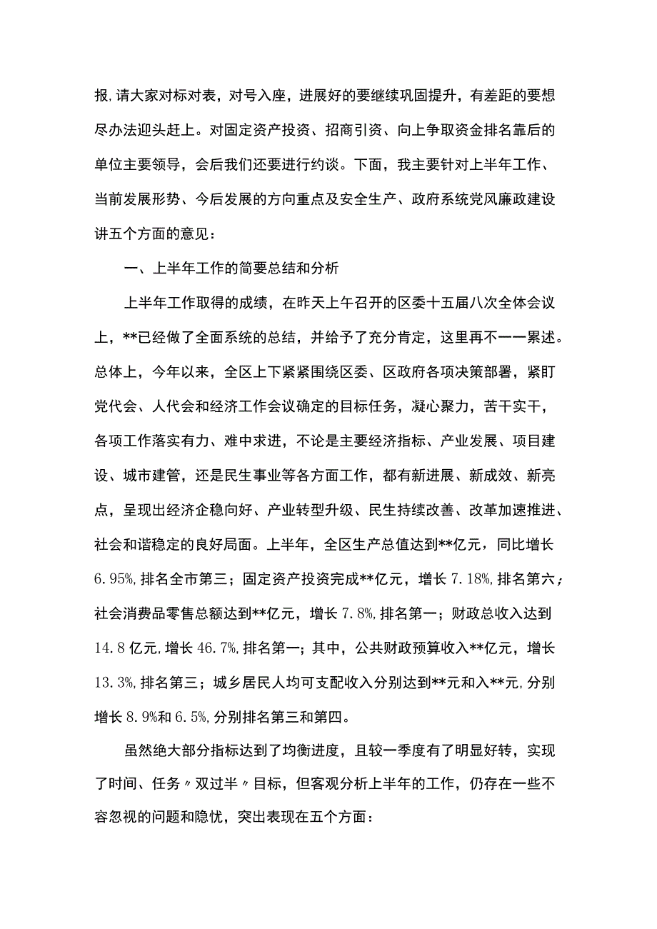 在县政府全体（扩大）会三季度安委会全体扩大会暨廉政工作推进会议上的讲话.docx_第3页