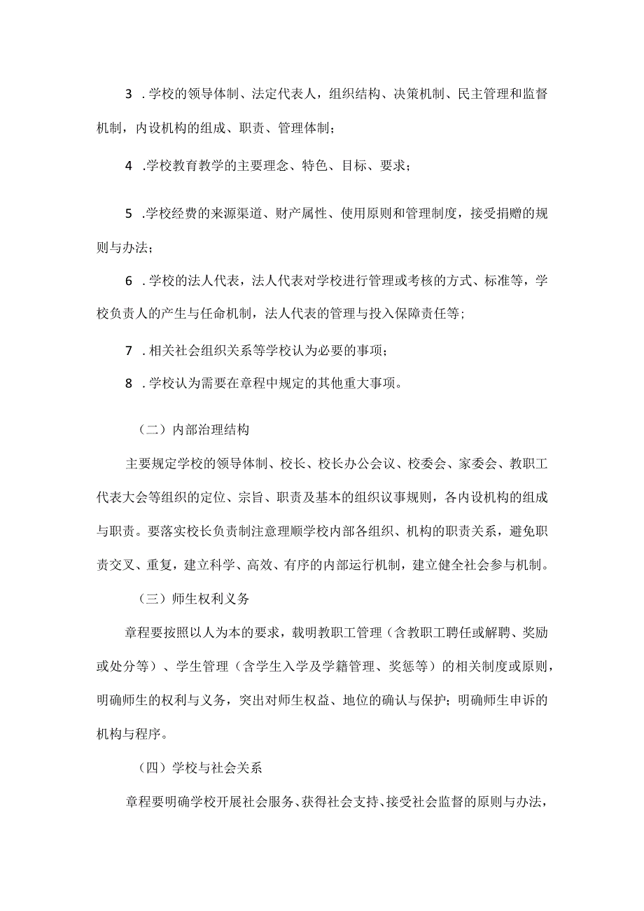 学校章程建设实施方案范文.docx_第3页