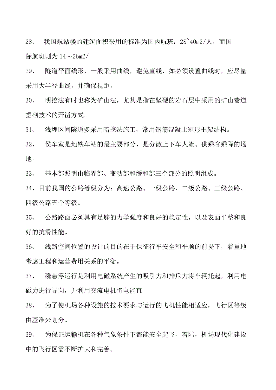 土木工程概论土木工程概论试题二试卷(练习题库)(2023版).docx_第3页