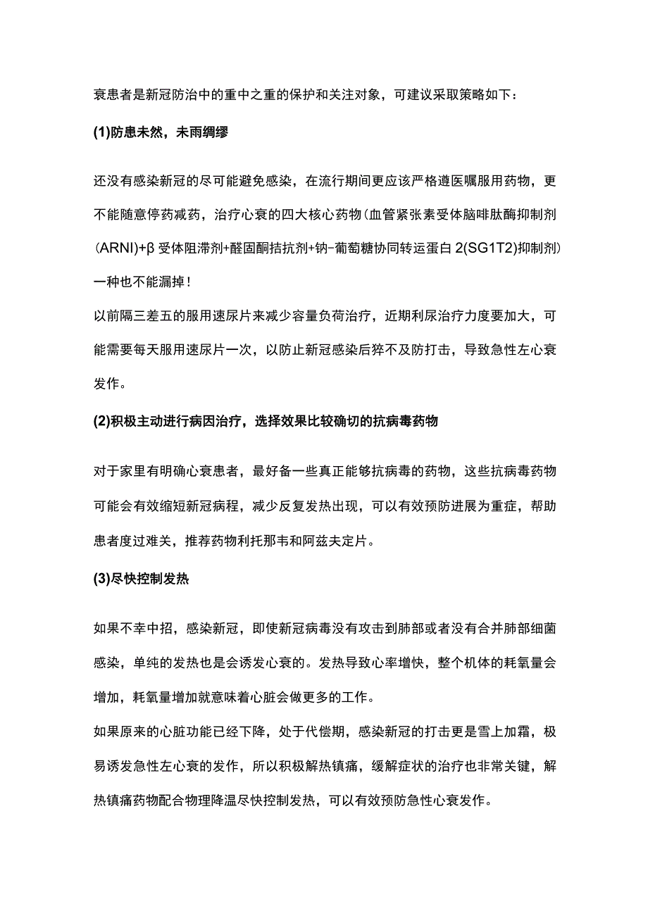 最新：心血管患者应对新冠病毒专家建议（全文）.docx_第3页