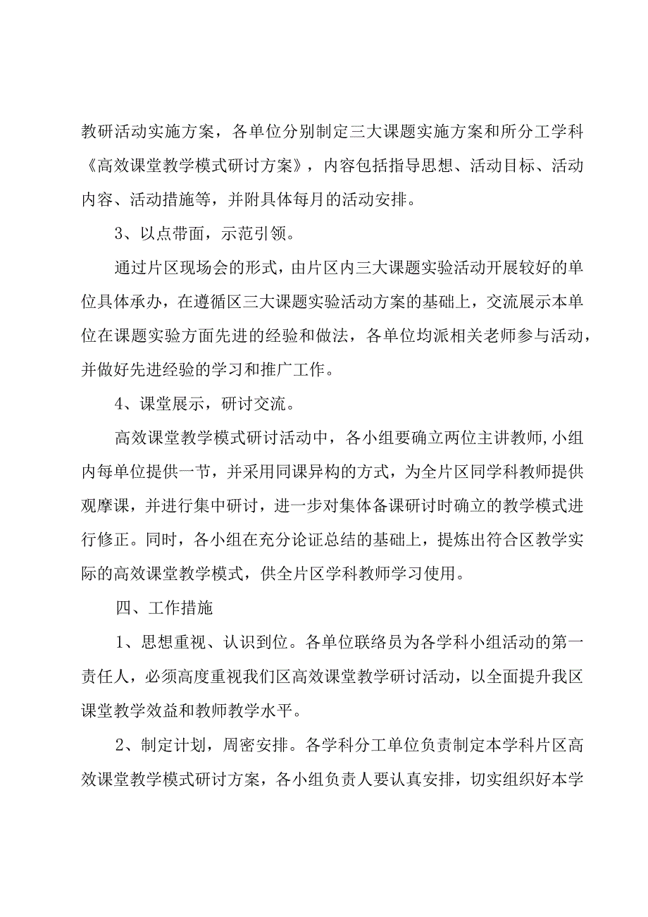 活动实施方案【汇编7篇】.docx_第3页