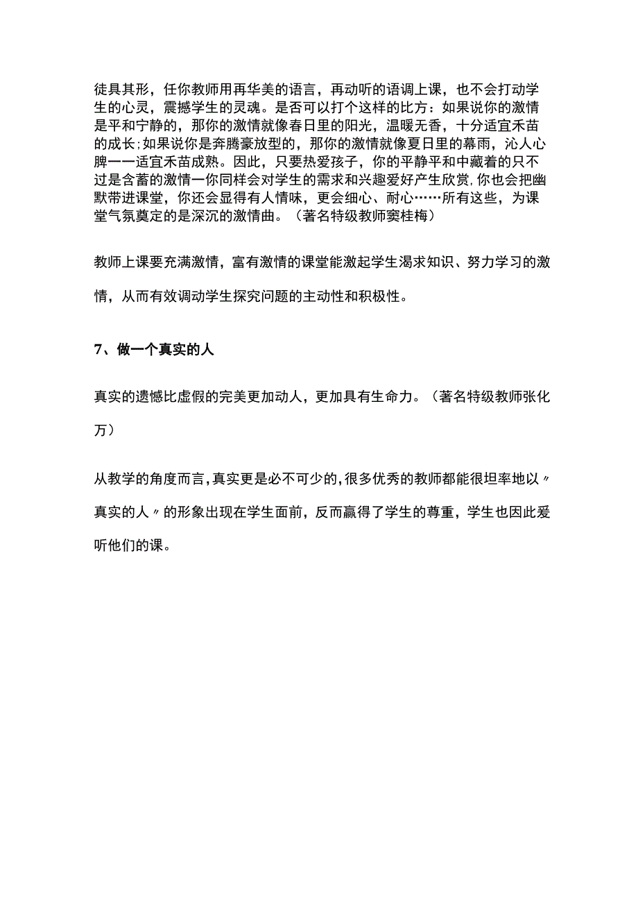 教师课堂管理实施细节全总结全.docx_第3页