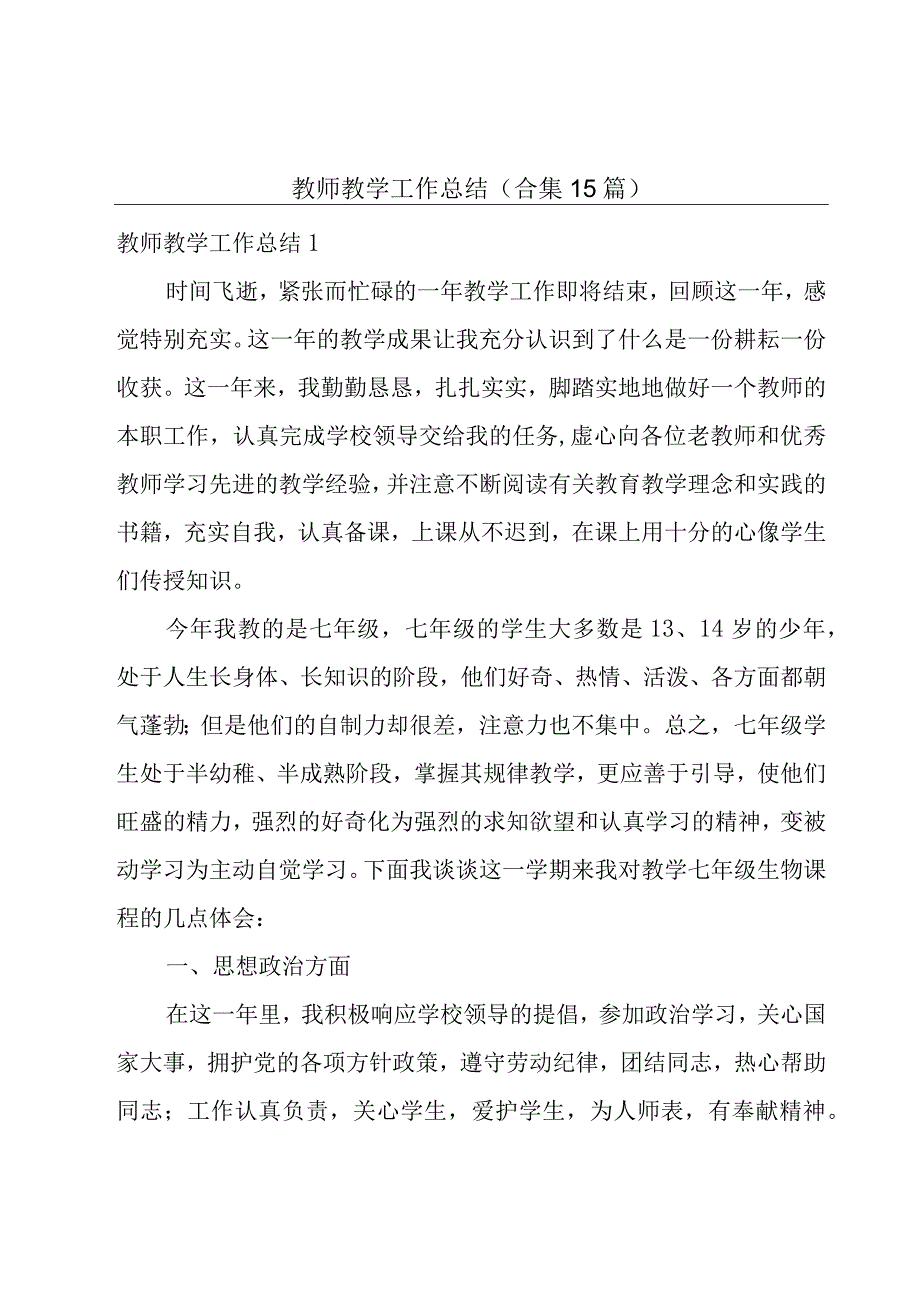 教师教学工作总结(合集15篇).docx_第1页