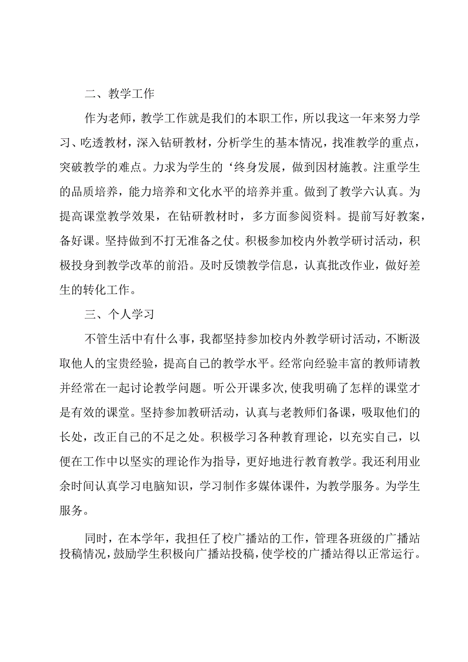 教师教学工作总结(合集15篇).docx_第2页