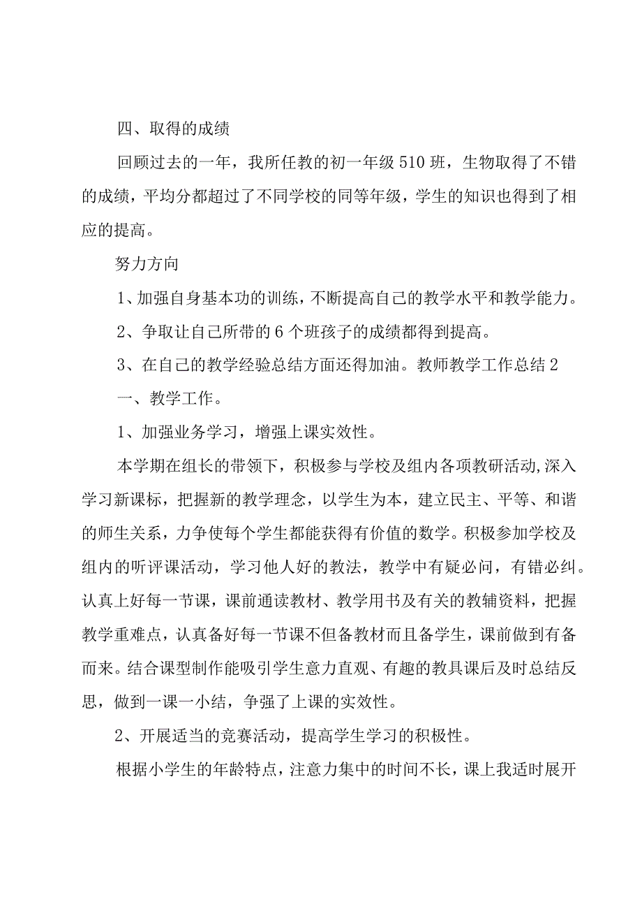 教师教学工作总结(合集15篇).docx_第3页