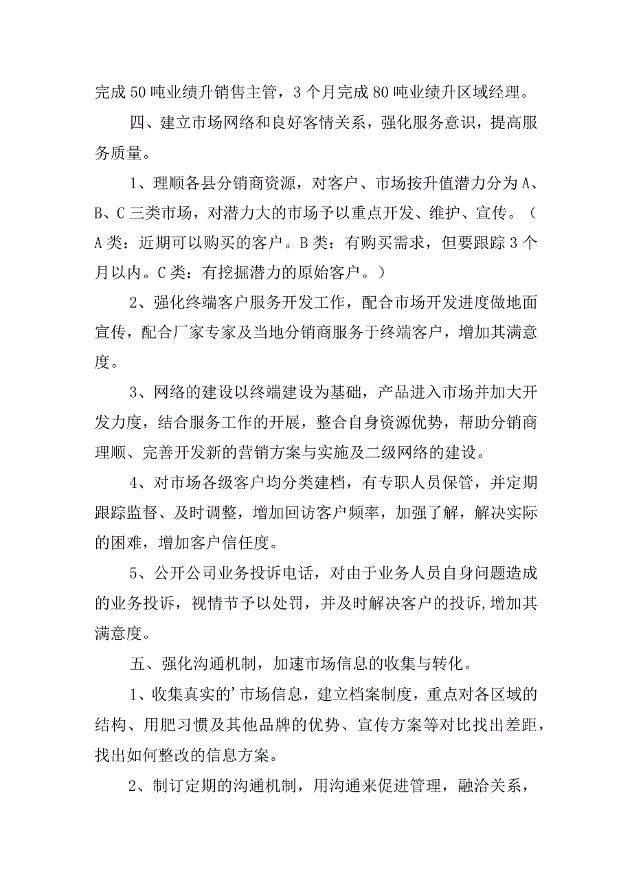 市场部销售管理人员工作计划.docx_第2页