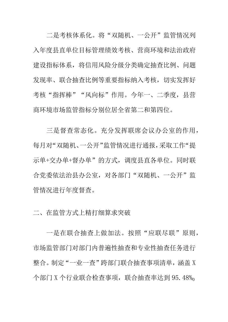 市场监管部门创新监管模式做好企业信用工作新亮点.docx_第2页