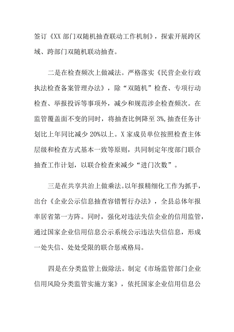 市场监管部门创新监管模式做好企业信用工作新亮点.docx_第3页