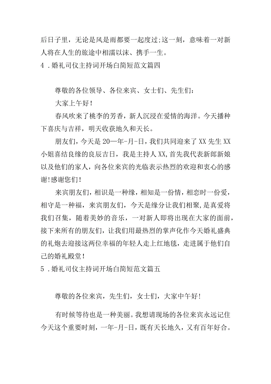 婚礼司仪主持词开场白简短范文.docx_第3页