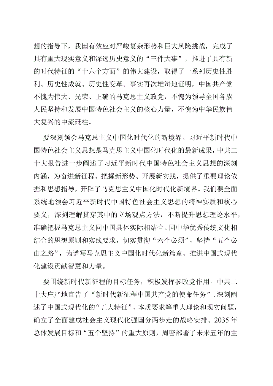 学习贯彻中共二十大精神携手奋进新征程.docx_第2页