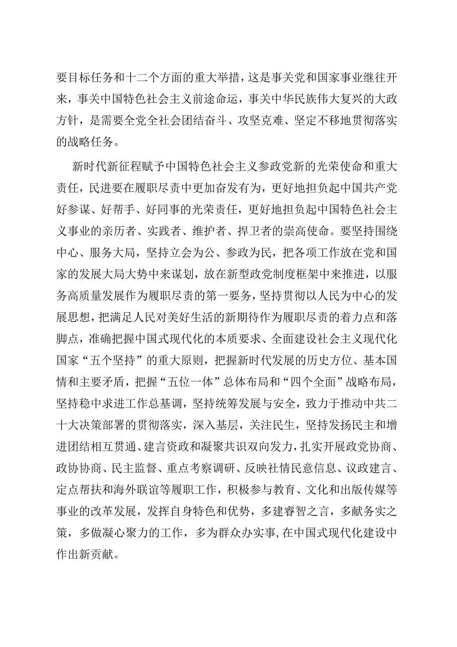 学习贯彻中共二十大精神携手奋进新征程.docx_第3页