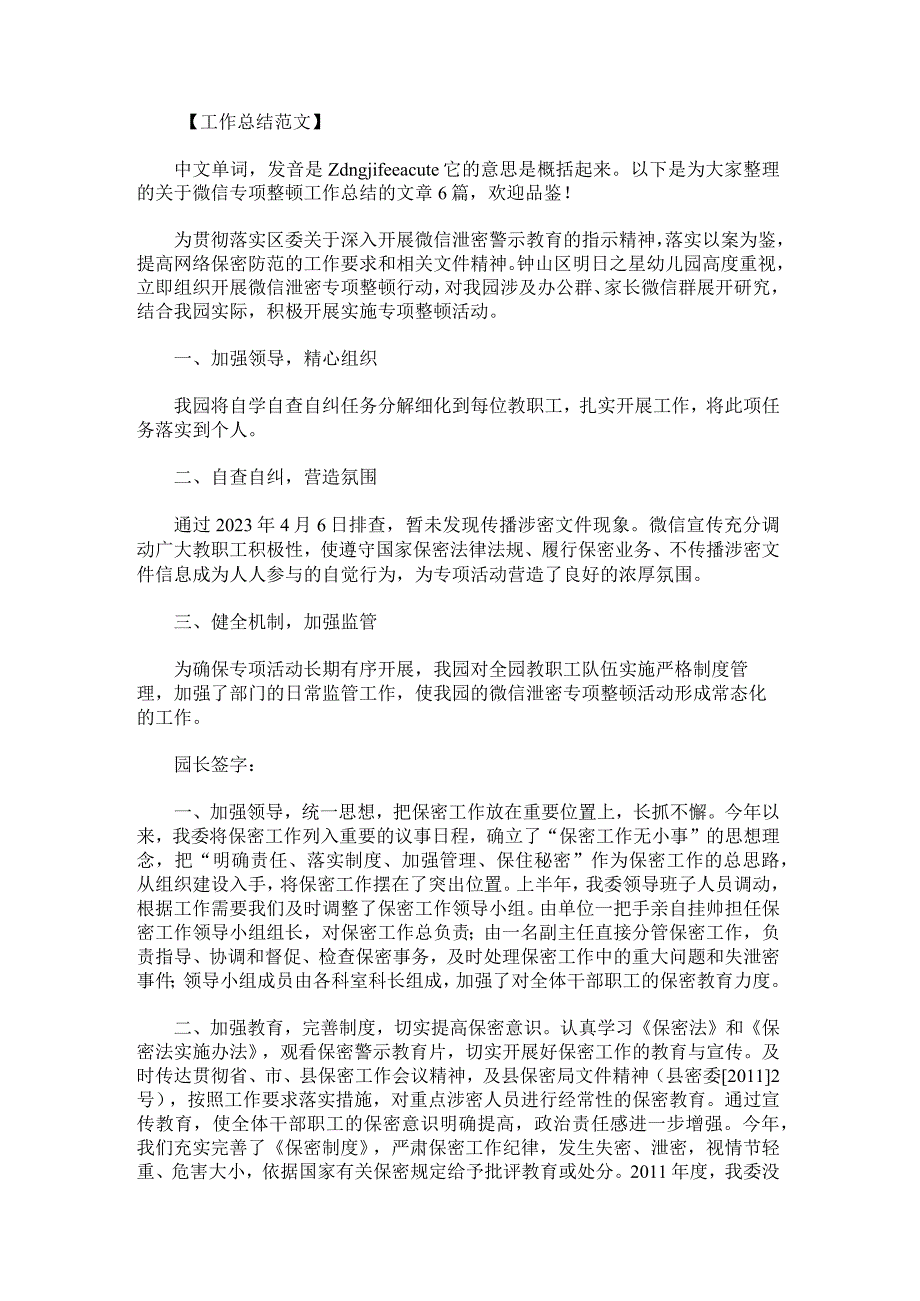 微信专项整顿工作总结.docx_第1页