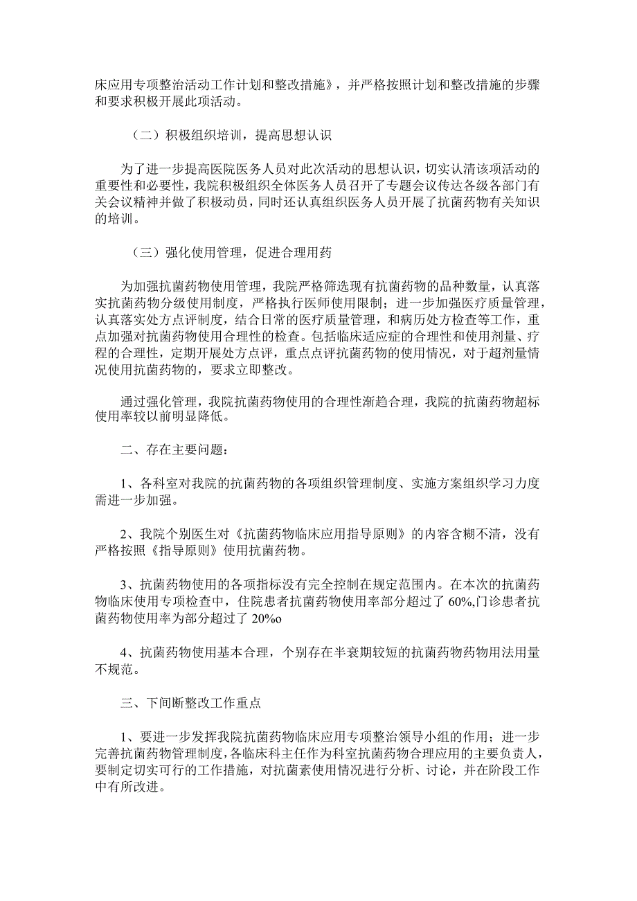 微信专项整顿工作总结.docx_第3页