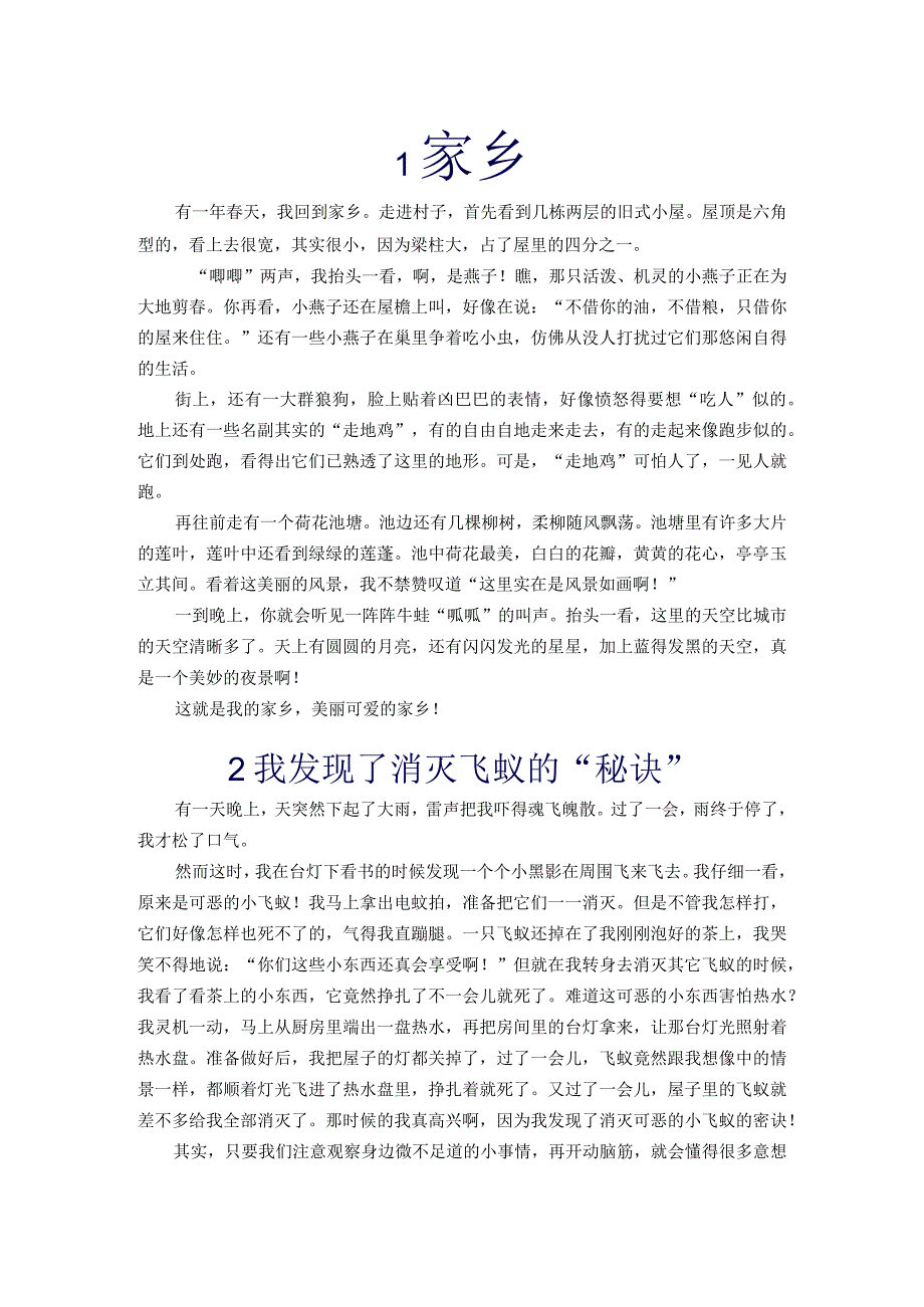 四年级上册作文.docx_第1页