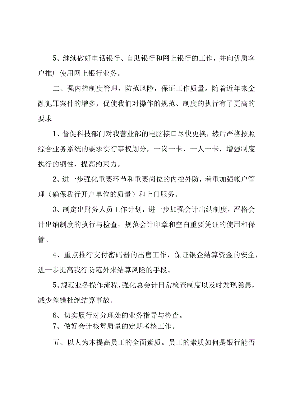 年度工作计划[汇编8篇].docx_第2页