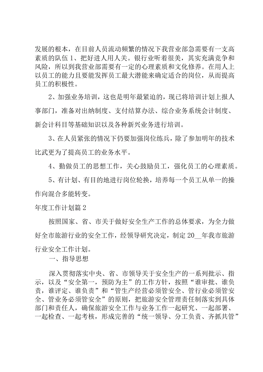 年度工作计划[汇编8篇].docx_第3页