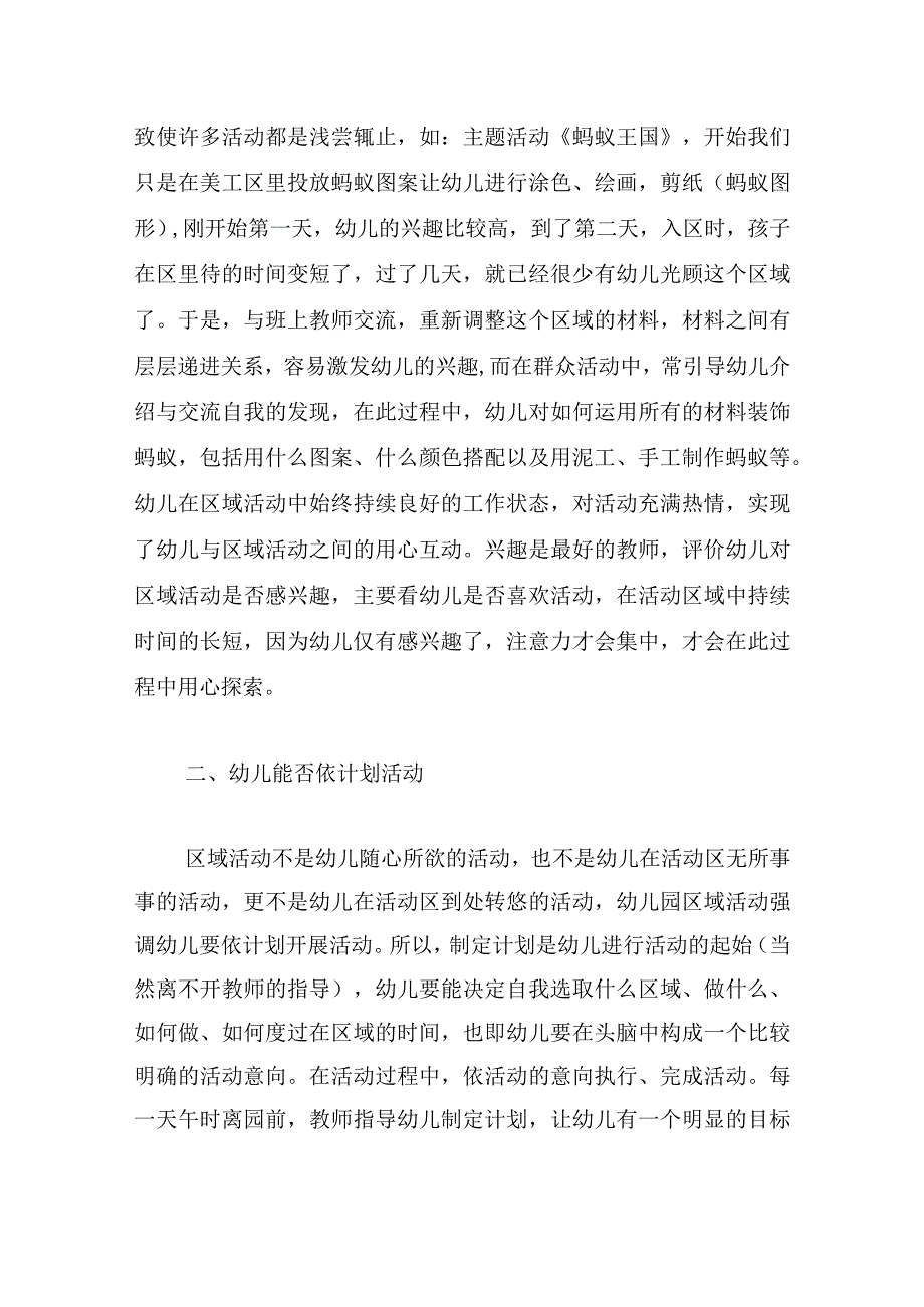 幼儿园区域活动总结反思五篇.docx_第2页