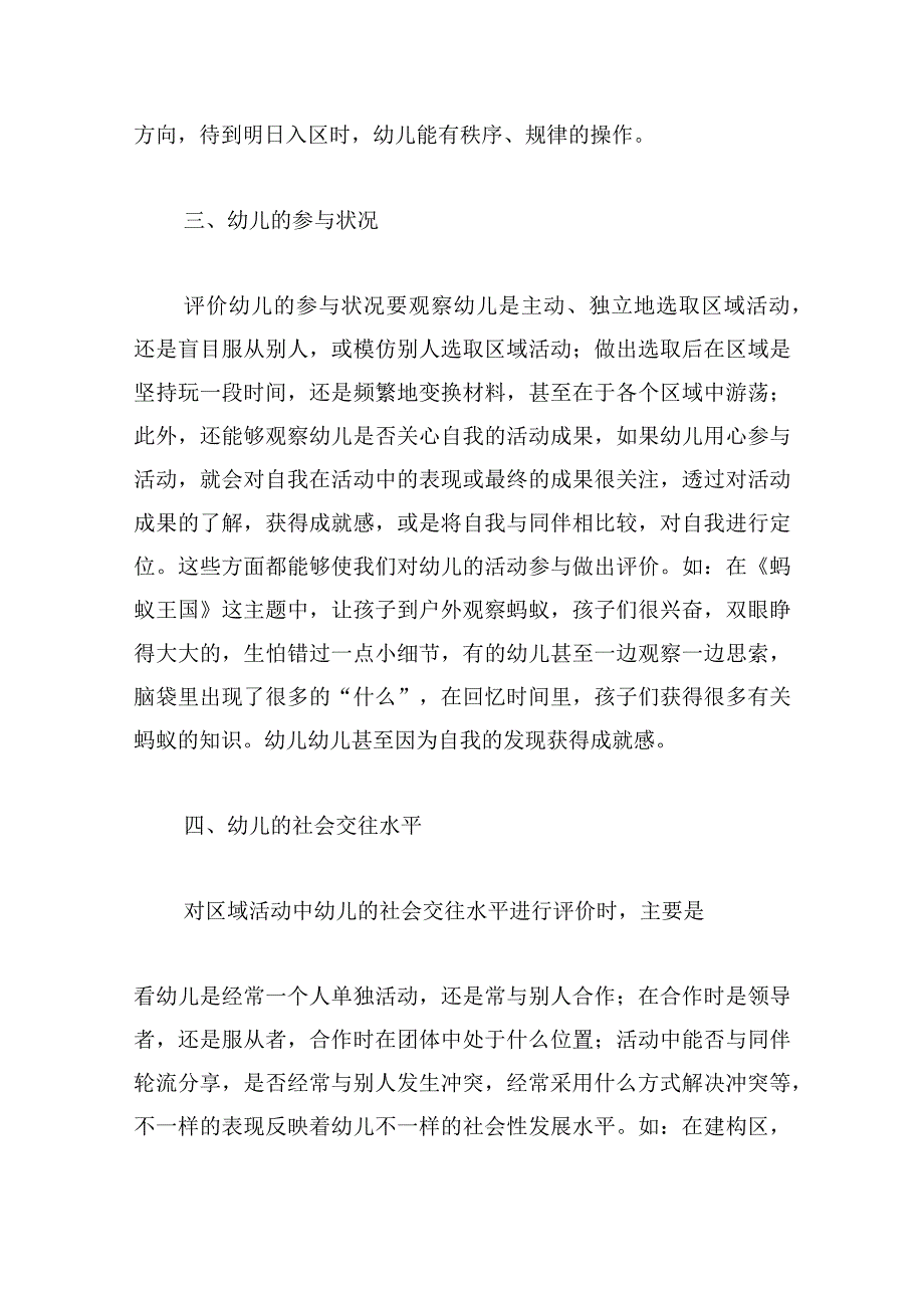 幼儿园区域活动总结反思五篇.docx_第3页