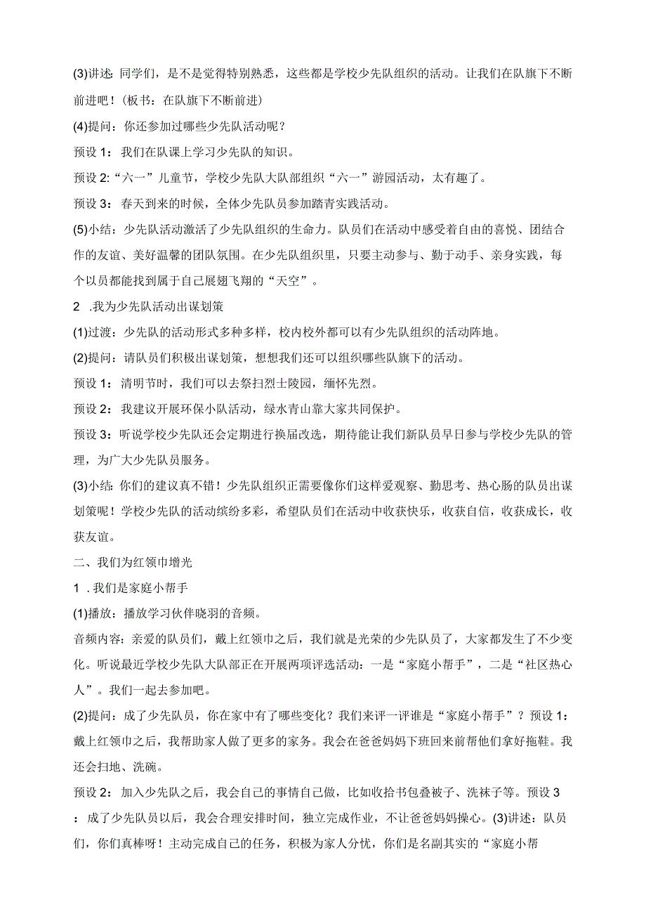 核心素养目标道德与法治一下第17课 我们都是少先队员 第2课时(教案).docx_第2页