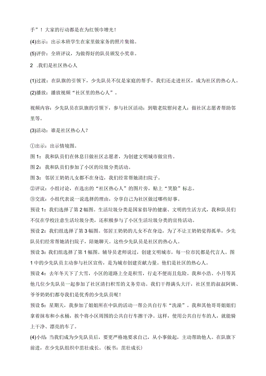 核心素养目标道德与法治一下第17课 我们都是少先队员 第2课时(教案).docx_第3页