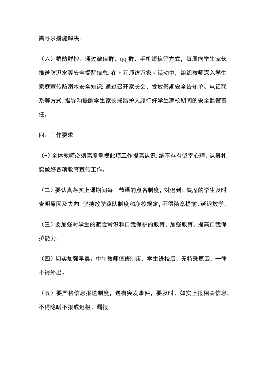 小学防溺水工作实施方案三套全.docx_第3页