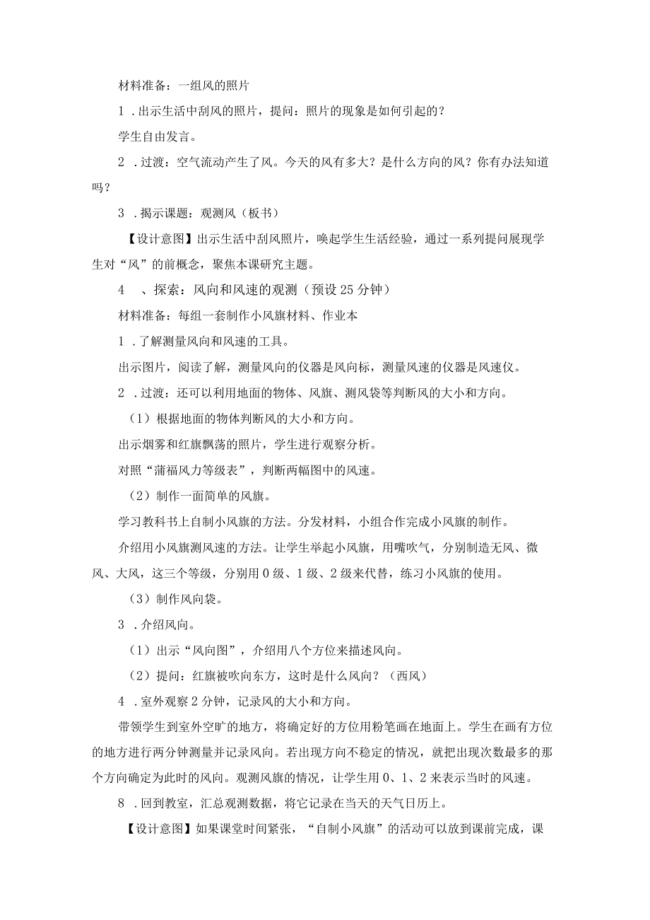 教科版三上3-5《观测风》教学设计.docx_第2页