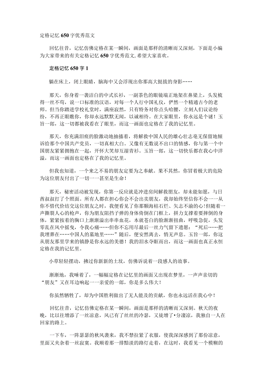 定格记忆650字优秀范文.docx_第1页