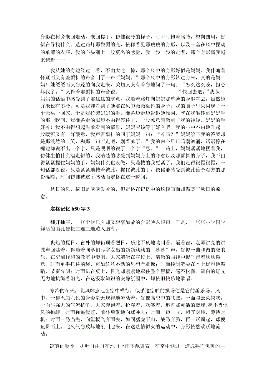 定格记忆650字优秀范文.docx_第2页