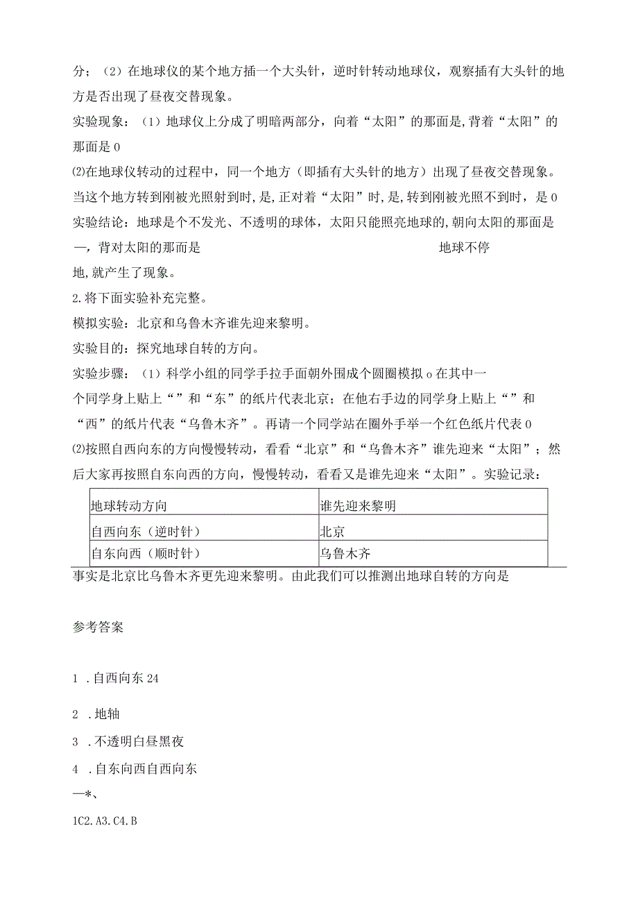 小学科学冀人版六年级下册全册同步练习含答案.docx_第2页