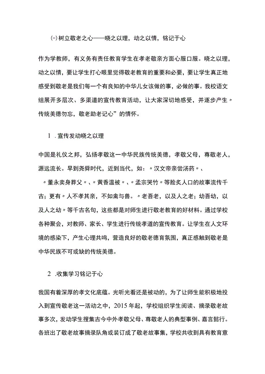 孝老敬亲教育综合实践活动总结全.docx_第3页