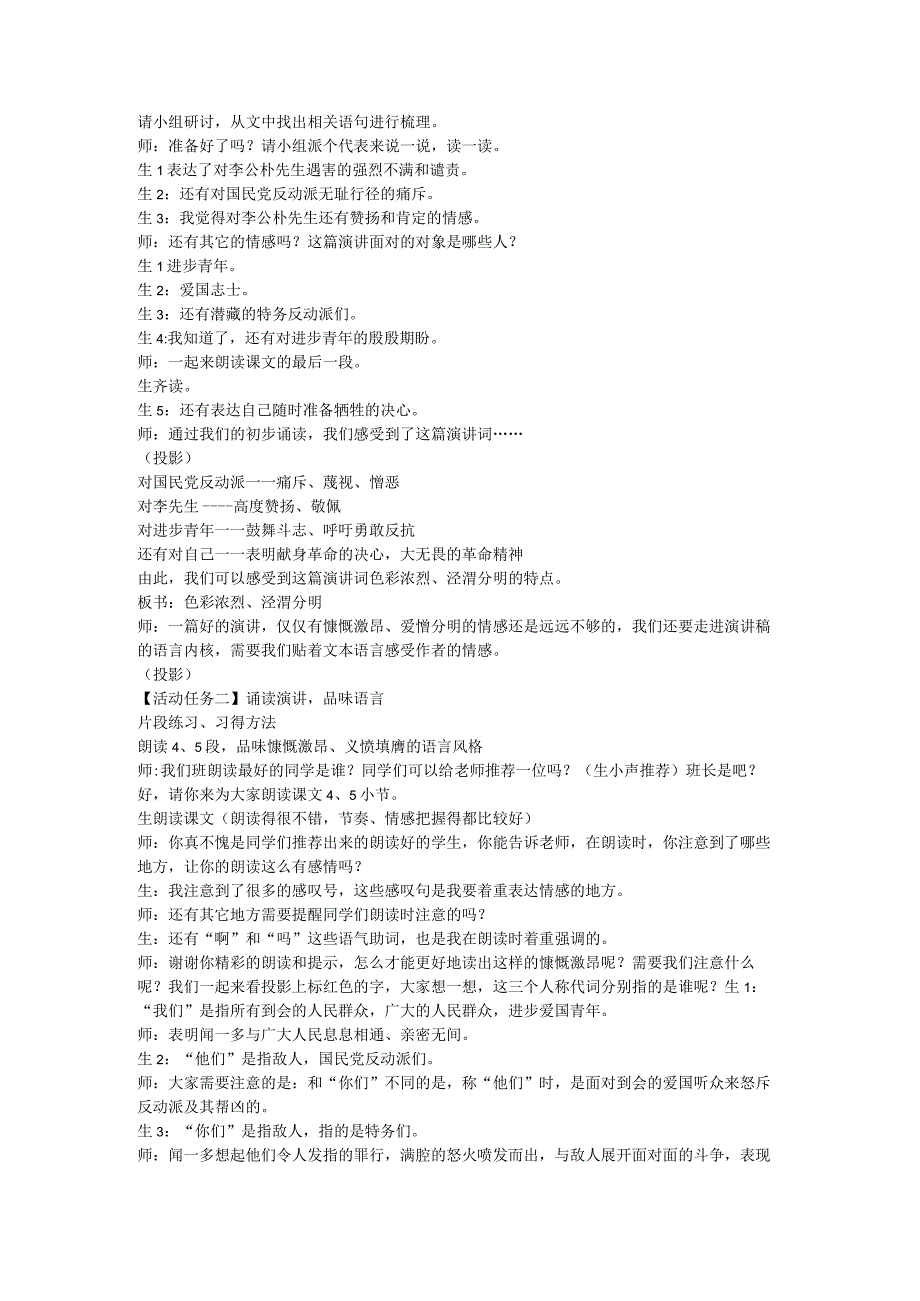 最后一次讲演教学实录公开课.docx_第2页