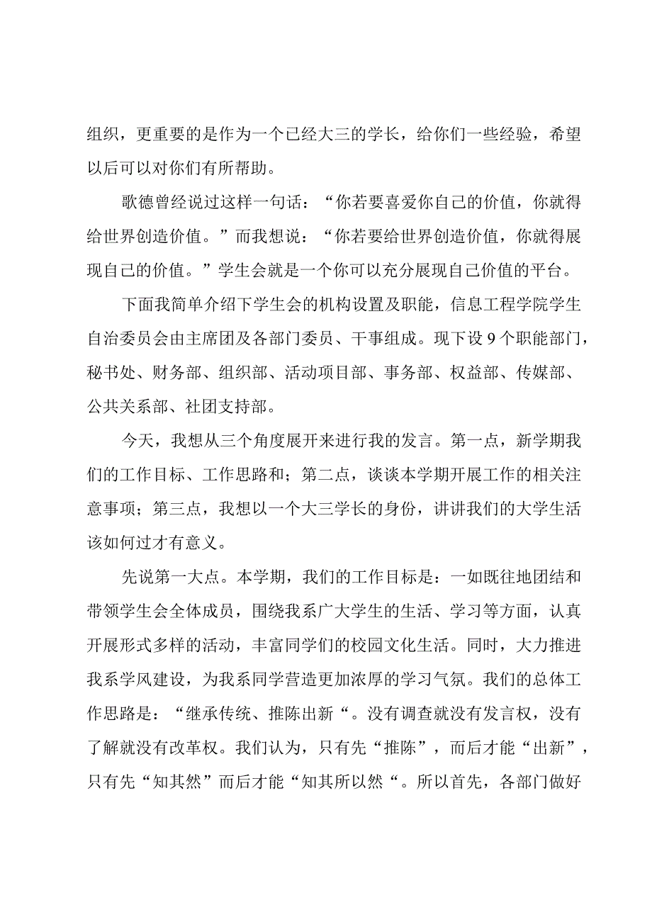 大学学生会新生见面会发言稿（3篇）.docx_第3页