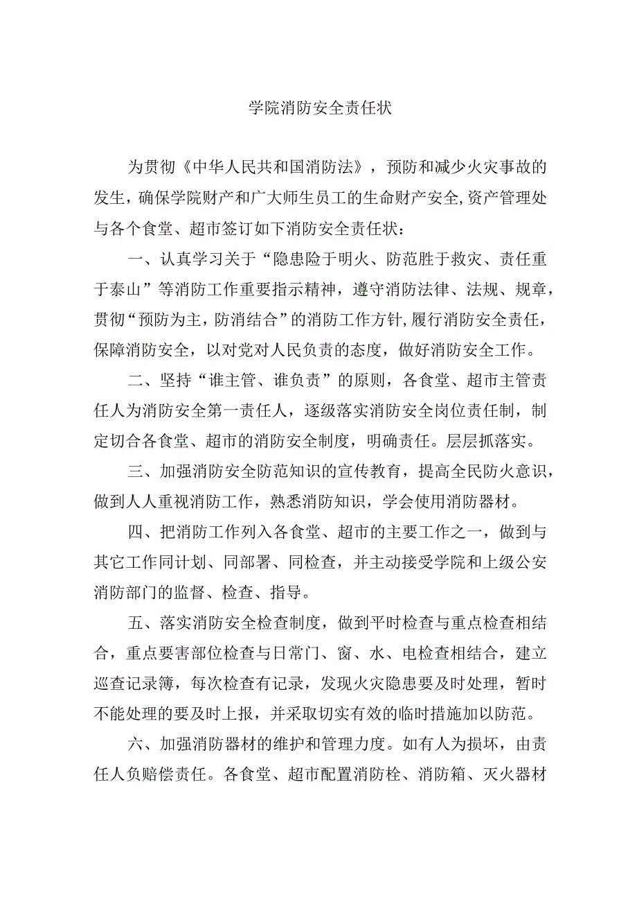 学院消防安全责任状.docx_第1页