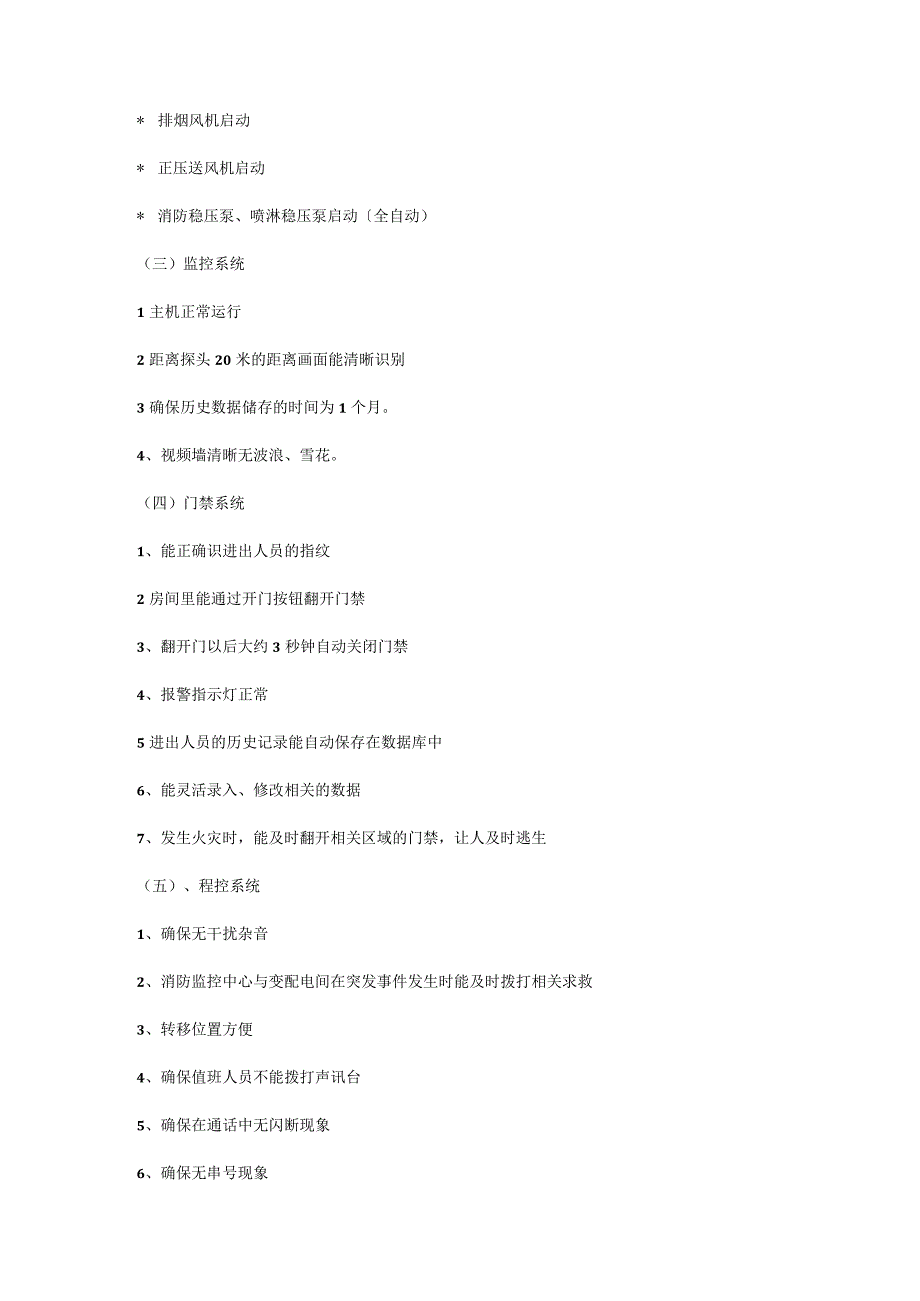 某培训基地弱电工程维护方案.docx_第3页