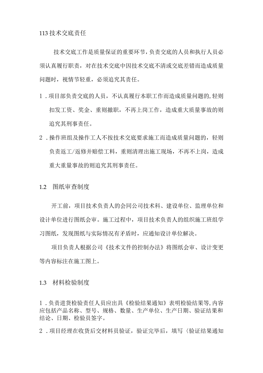 某大剧院工程项目管理制度.docx_第2页